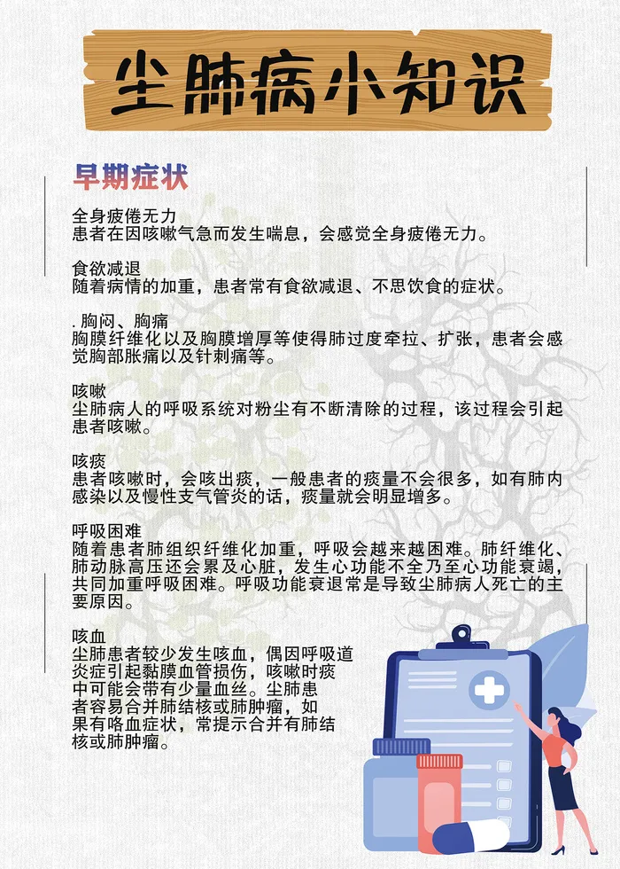 尘肺病小知识医疗海报psd模版下载