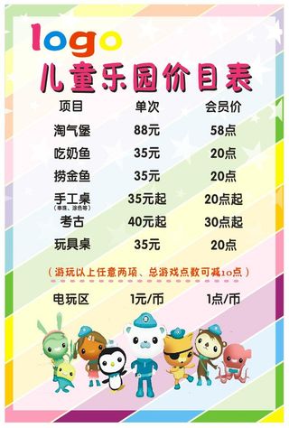 儿童乐园 价目表 游乐园 亲子乐园 