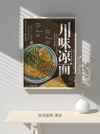 国潮风餐厅饭店特色美食插画海报psd模板