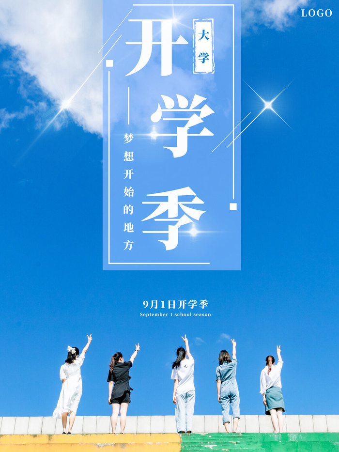 开学季图片psd模版下载