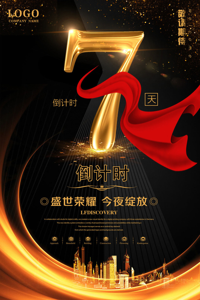 年庆促销海报倒计时设计模板商场开业活动庆典背景PSD分层素材psd模版下载