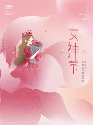 三八妇女节海报