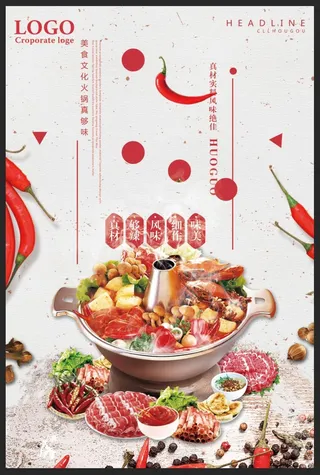 火锅海报图片