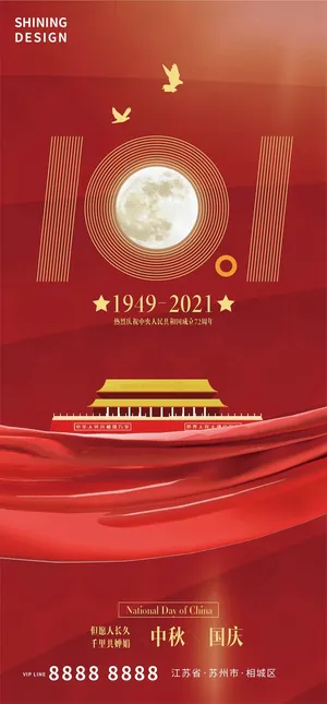 国庆节红色喜庆十一海报