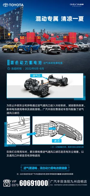 混动专属 清凉一夏 售后