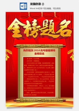 企业公司销售业绩年终大捷军令喜报word文档设计素材预览图