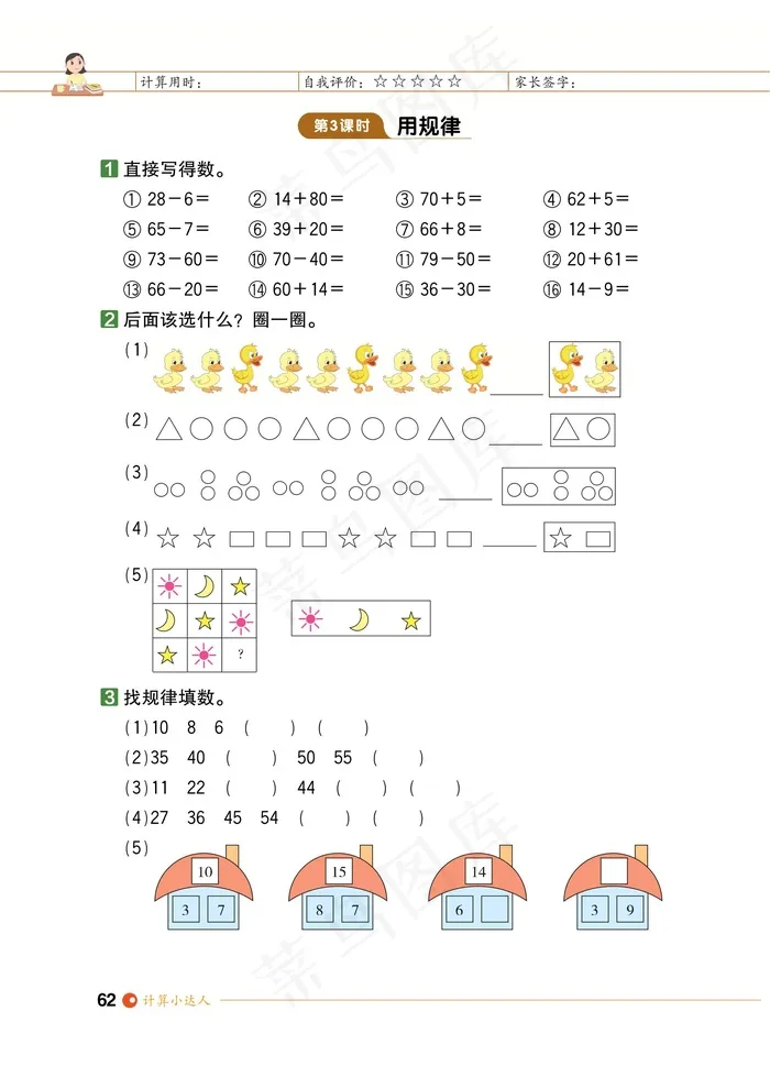 数学一年级期末试卷试题小学生考试卷期末综合测评第七单元测评用规律