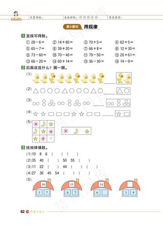 数学一年级期末试卷试题小学生考试卷期末综合测评第七单元测评用规律