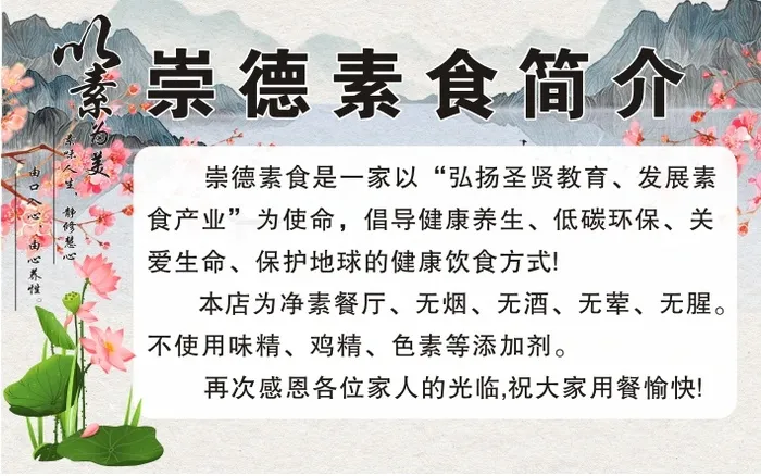 饭店简介 素食  健康 自助 方便cdr矢量模版下载