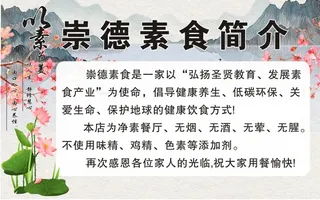 饭店简介 素食  健康 自助 方便