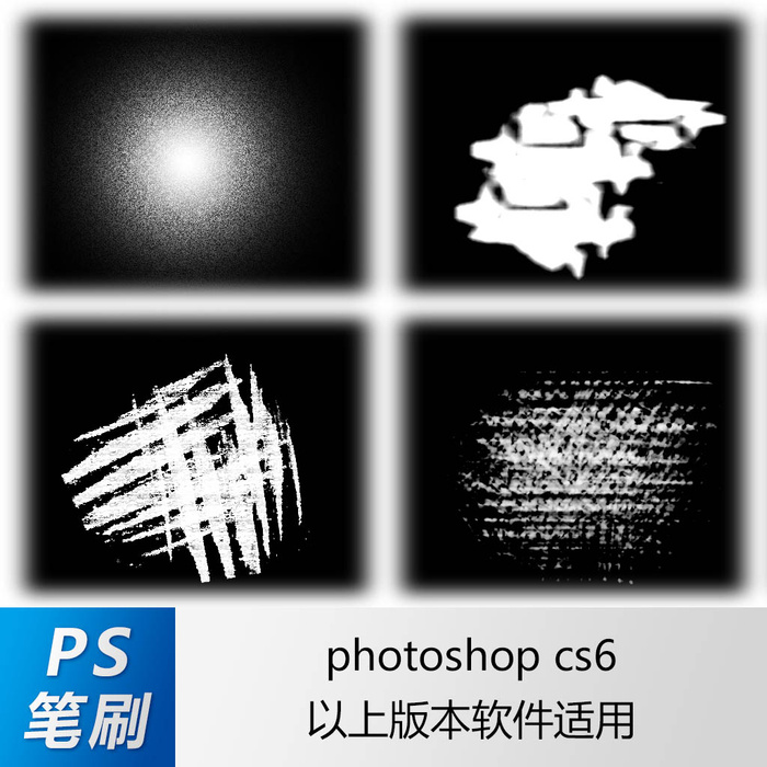ps笔刷 笔刷笔触 肌理笔刷