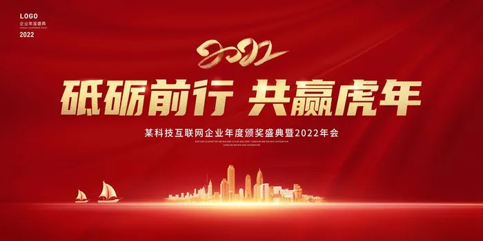 年会 公司年会图片psd模版下载