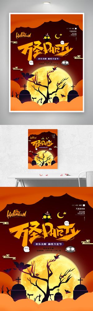奇幻万圣节促销海报素材