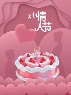 2.14情人节浪漫海报PSD模板