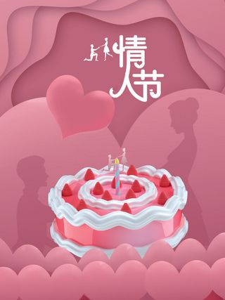 2.14情人节浪漫海报PSD模板