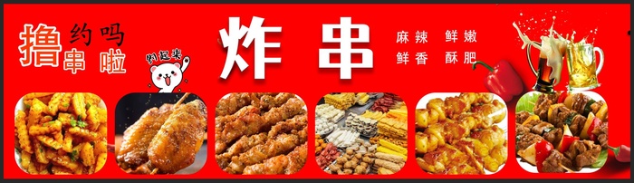 炸串海报图片psd模版下载