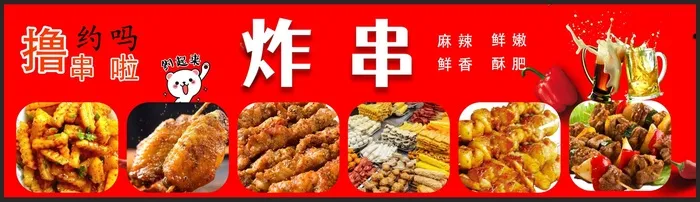 炸串海报图片psd模版下载