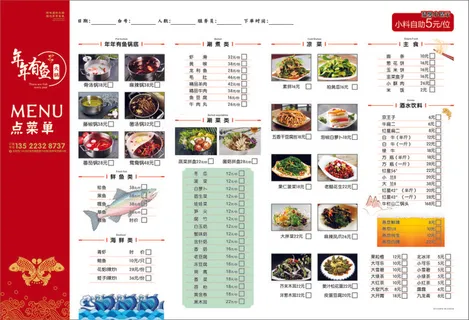 火锅点菜单