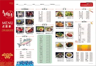 火锅点菜单