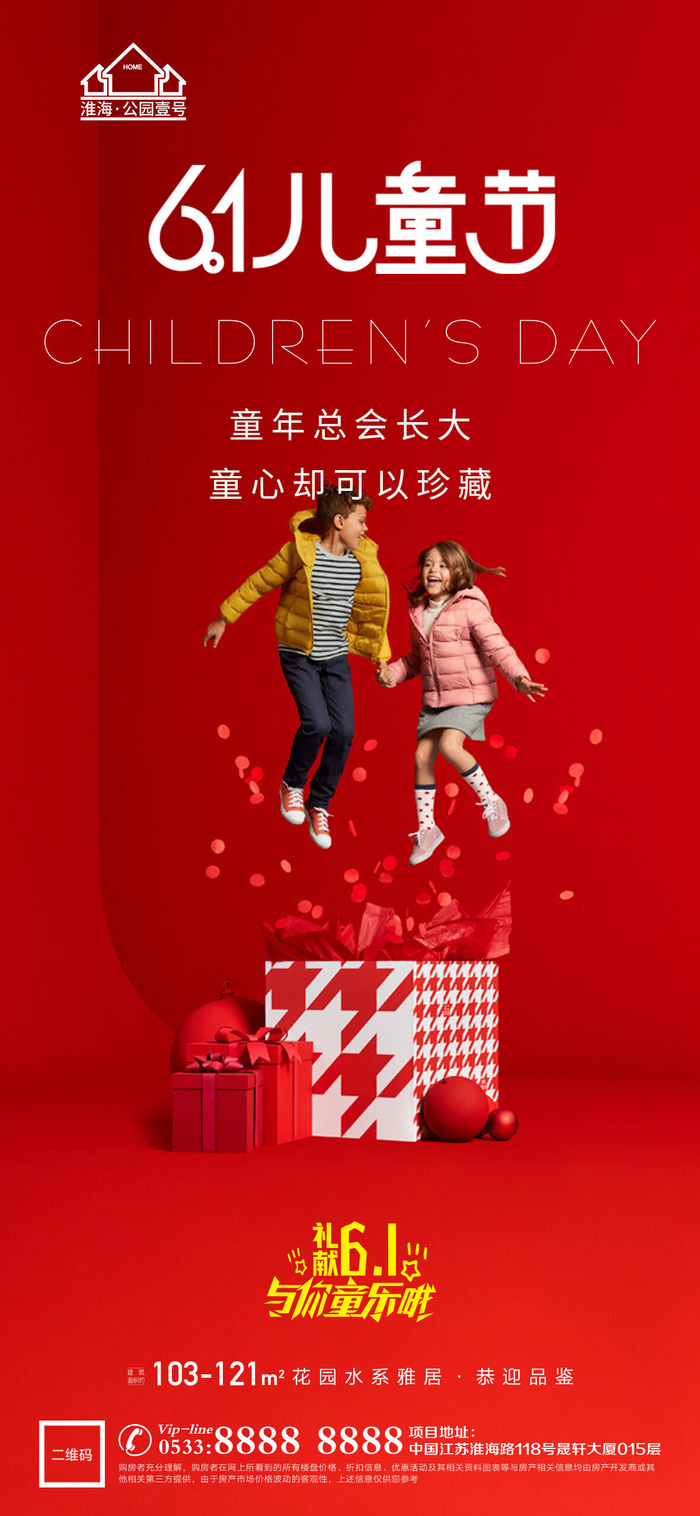 61六一儿童节创意活动宣传节日促销H5手机长图海报PS设计素材模板