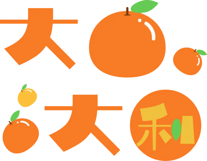 2023新年兔年素材卡通兔子大吉大利