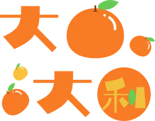 2023新年兔年素材卡通兔子大吉大利