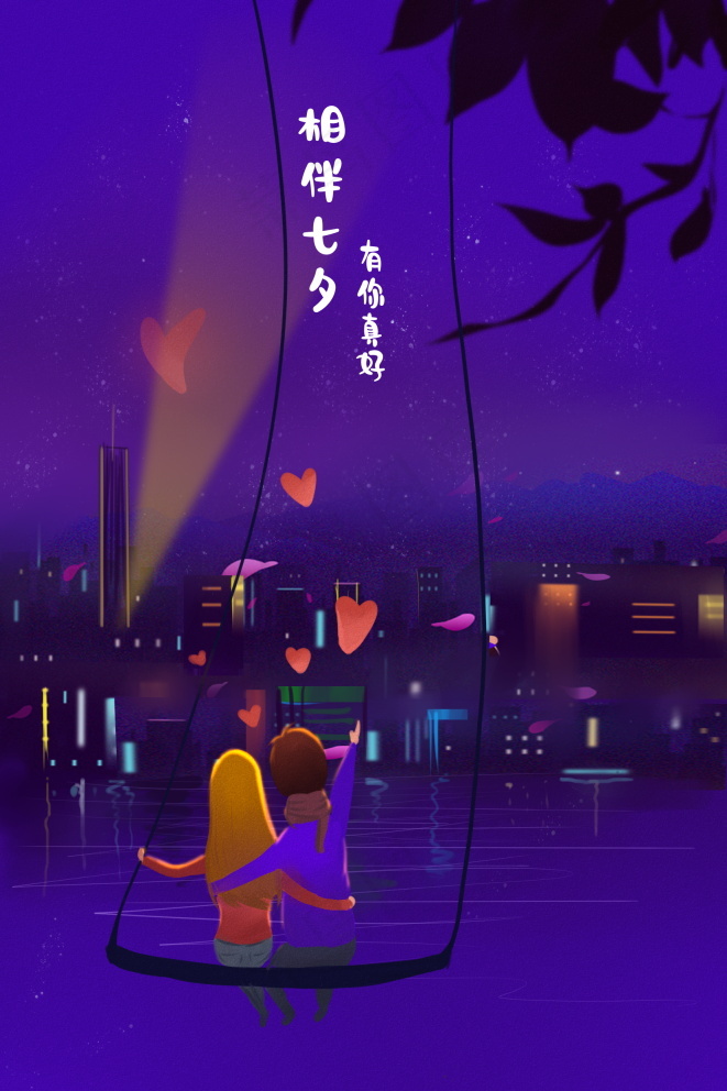 情人节海报七夕海报psd模版下载
