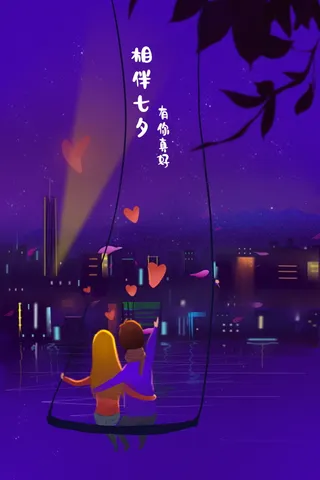 情人节海报七夕海报