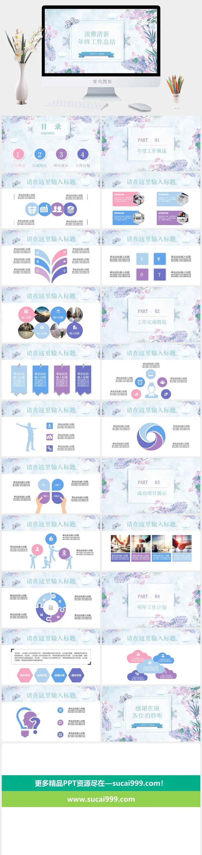 水彩小清新简约PPT模板