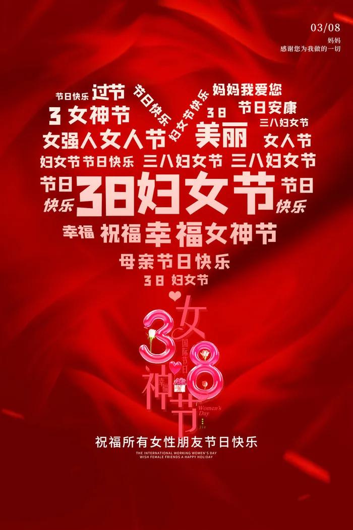 三八妇女节03psd模版下载