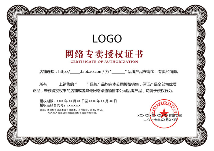 公司企业网络电子模板代理授权资质证书PSD制作设计源文件
