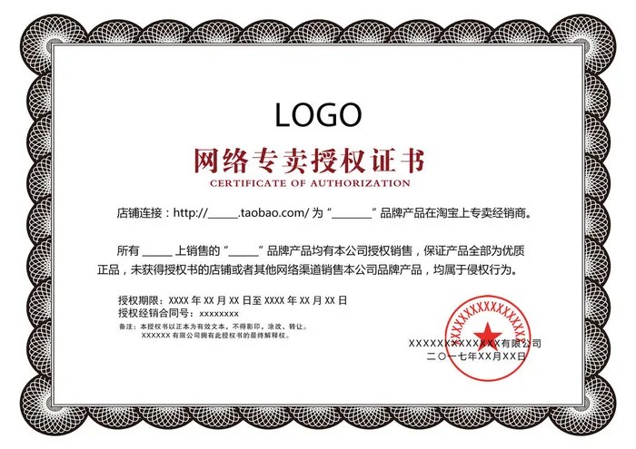 公司企业网络电子模板代理授权资质证书PSD制作设计源文件psd模版下载