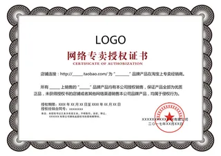 公司企业网络电子模板代理授权资质证书PSD制作设计源文件