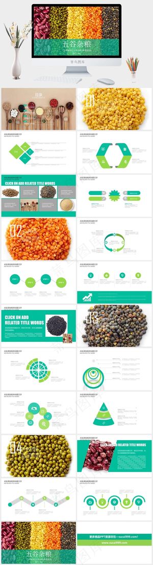 农业粮食PPT模板ppt模版
