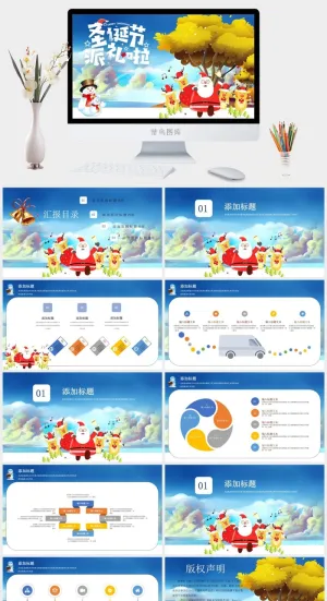 手绘卡通圣诞节派礼啦圣诞节营销活动策划PPT模板预览图