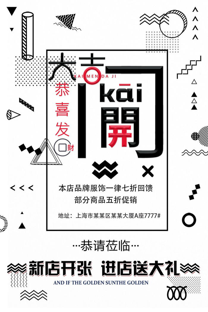 商场开业盛典海报PSD新店促销广告活动展板DM宣传单设计素材模版