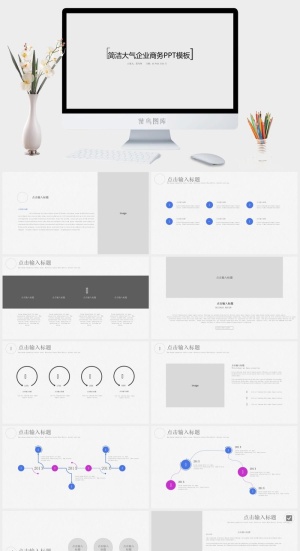 自己填充图片的简洁大气企业商务通用ppt模板预览图