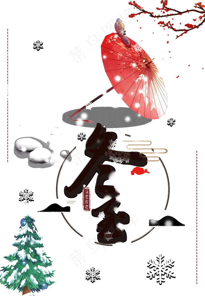 冬至下雪节气psd模版下载
