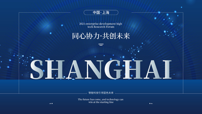 蓝色科技展板插画未来企业商业公司年会海报PSD设计素材ai矢量模版下载