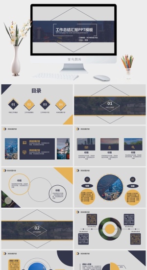 线条几何风灰黄实用商务总结计划ppt模板预览图
