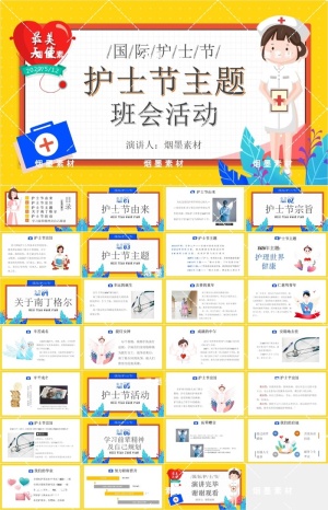 最美天使清新简约护士节表彰表扬汇报介绍ppt预览图