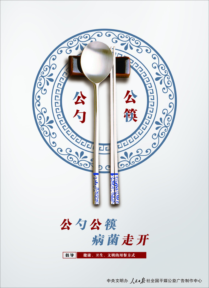 公勺公筷病毒走开