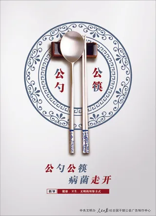 公勺公筷病毒走开