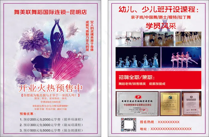 招生宣传单37cdr矢量模版下载