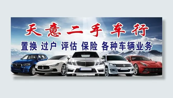 二手车展板 二手车门头