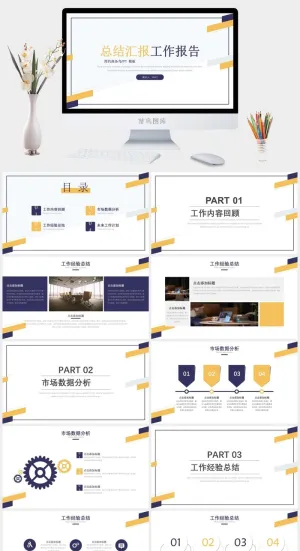 几何总结汇报PPT模板预览图