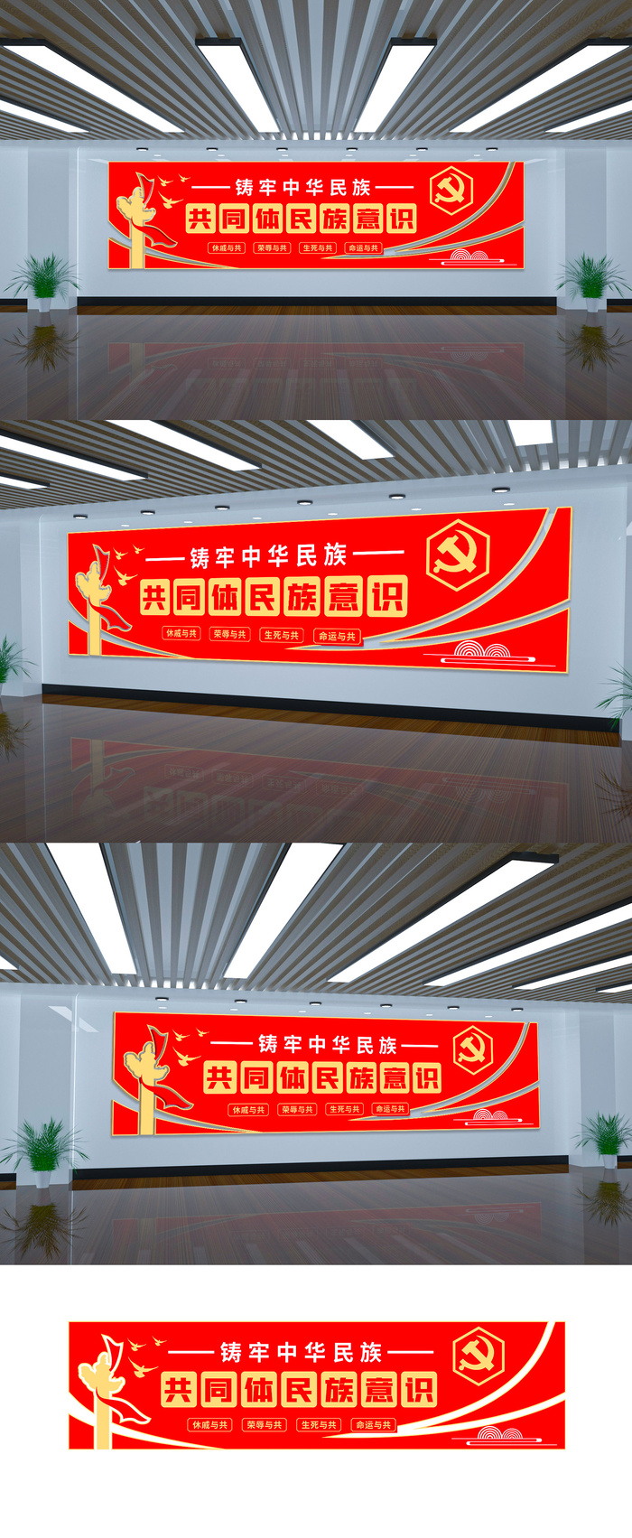 铸牢中华民族共同体民族意识党建文化墙eps,ai矢量模版下载