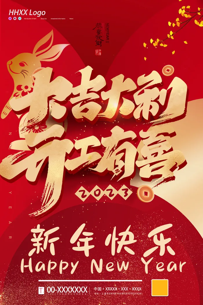 红色2023春节开工大吉海报psd模版下载