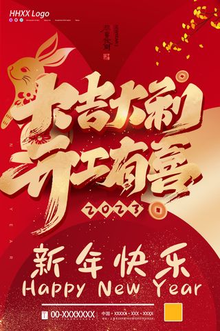 红色2023春节开工大吉海报