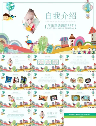 自我介绍PPT模板ppt模版